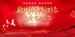 中国特色社会主义