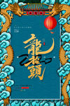 龙抬头