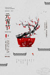 元宵节