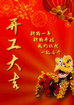 2020开工大吉
