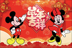 鼠年吉祥