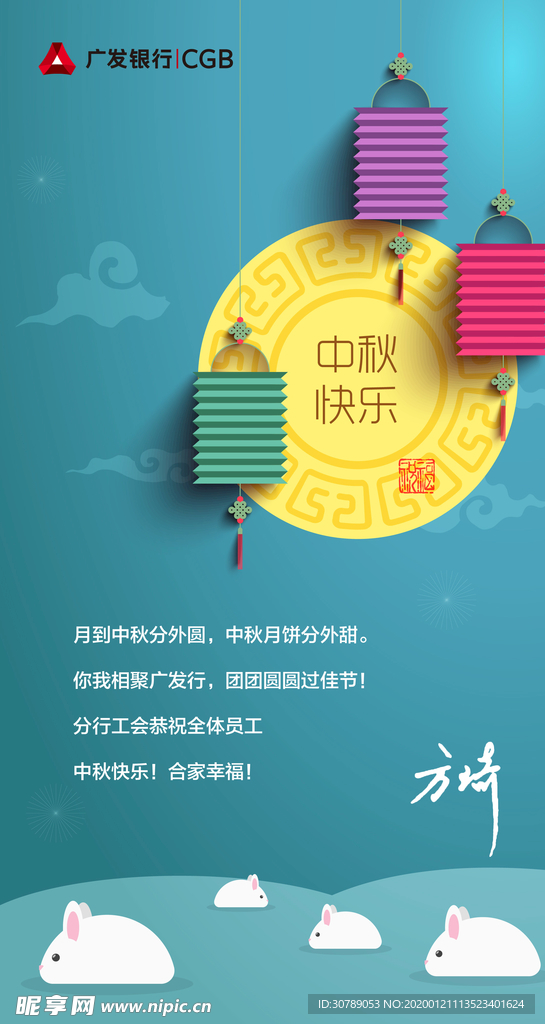 中秋海报