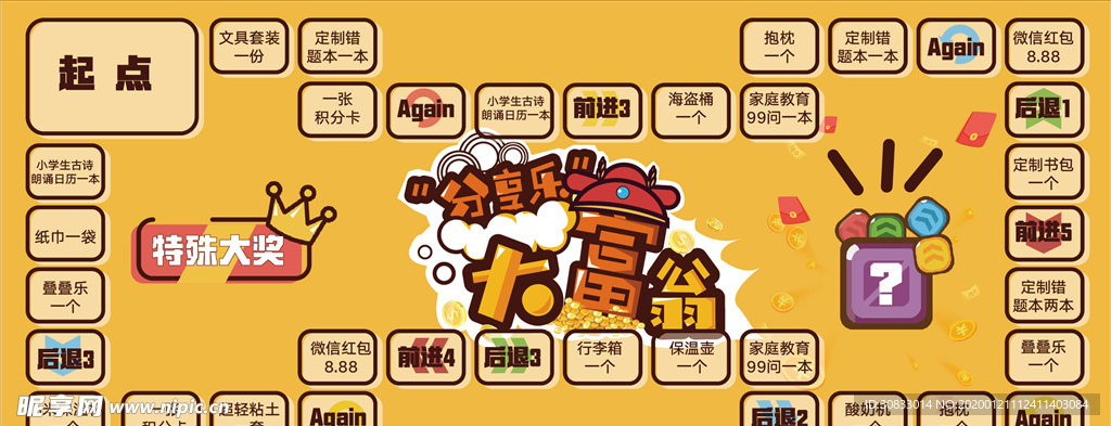 游戏棋盘