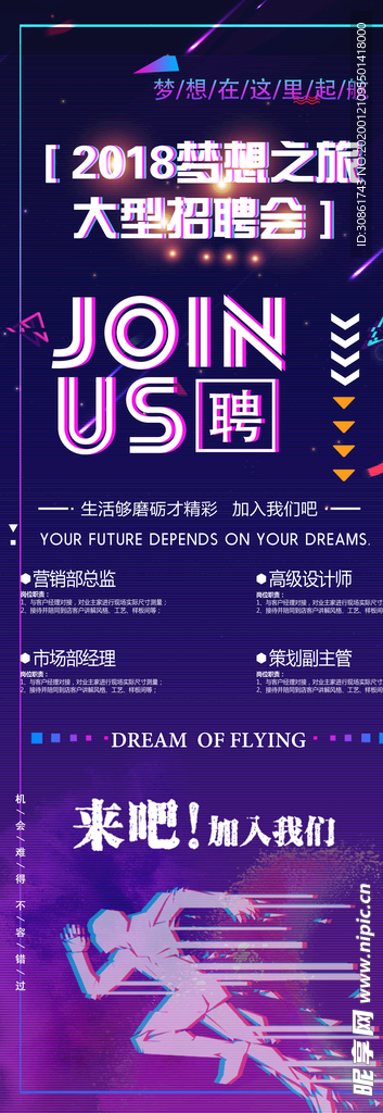 招聘展架