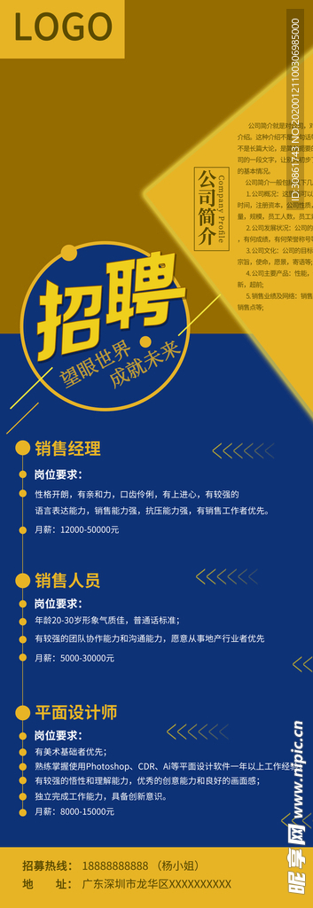 招聘展架