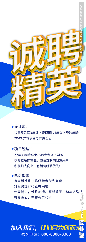 招聘展架