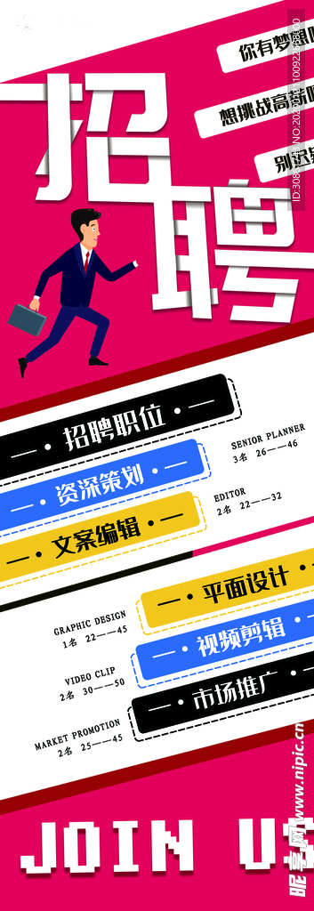 招聘展架