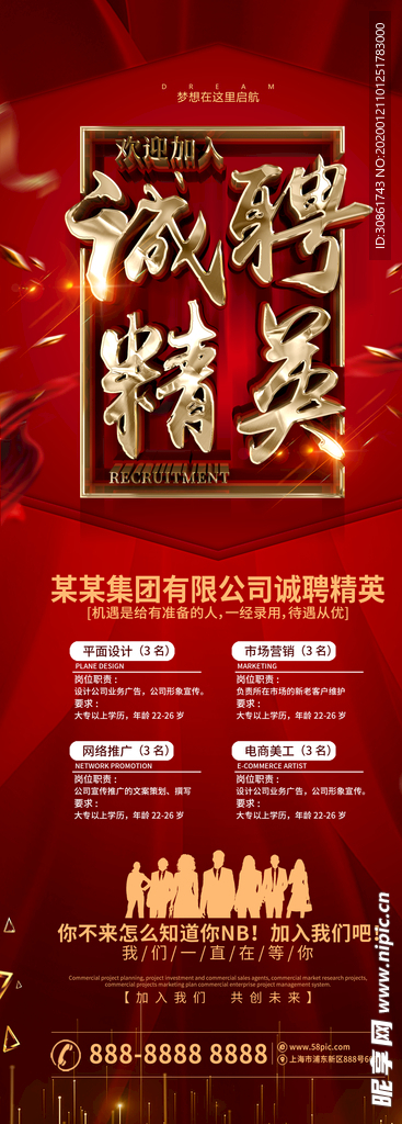 招聘展架