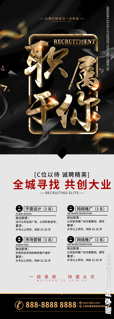 招聘展架