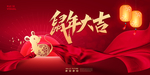 鼠年大吉