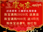 老庙贺新春