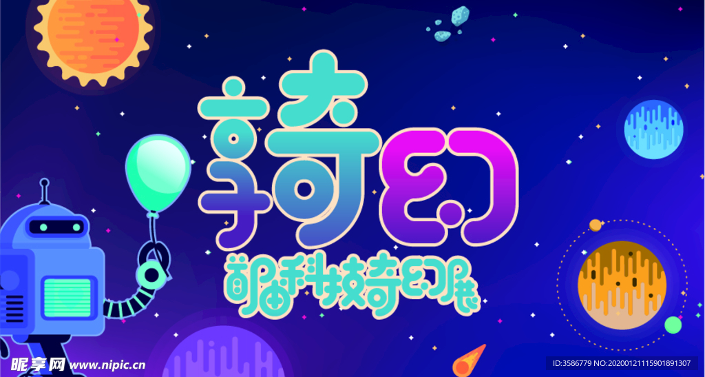 享奇幻科幻展
