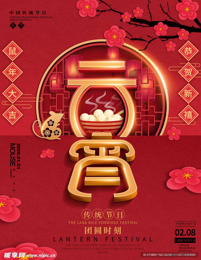 元宵节