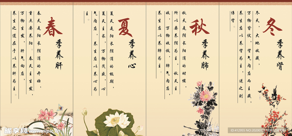 春夏秋冬养生