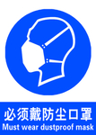 必须戴防尘口罩
