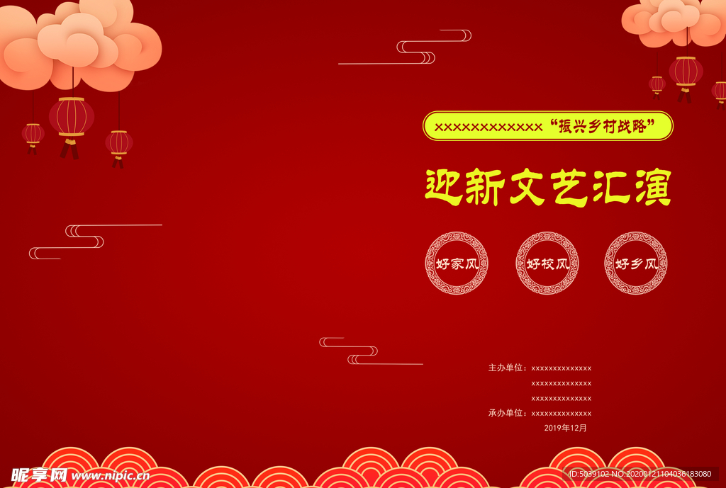 文艺汇演封面
