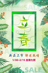 春季促销海报