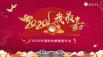 年会素材