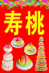 寿桃
