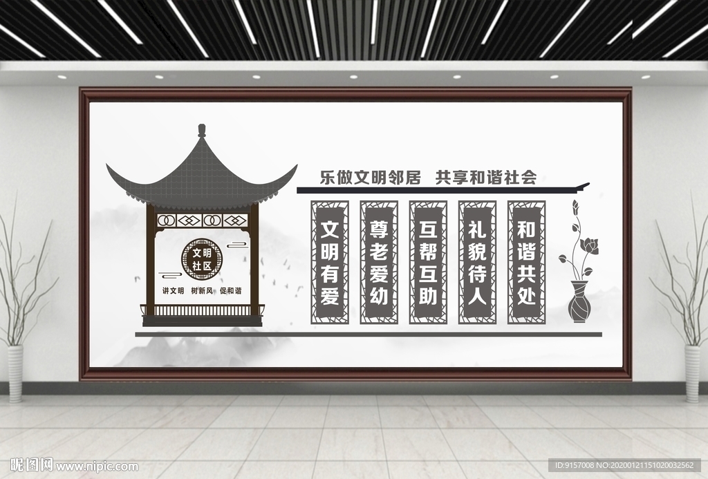 社区文化墙