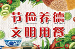 文明用餐桌牌