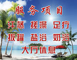 洗浴服务项目图片