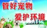 爱护环境草地牌