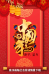 中国年海报