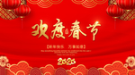 欢度春节活动海报