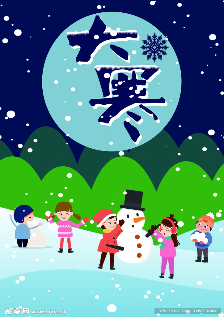 大寒