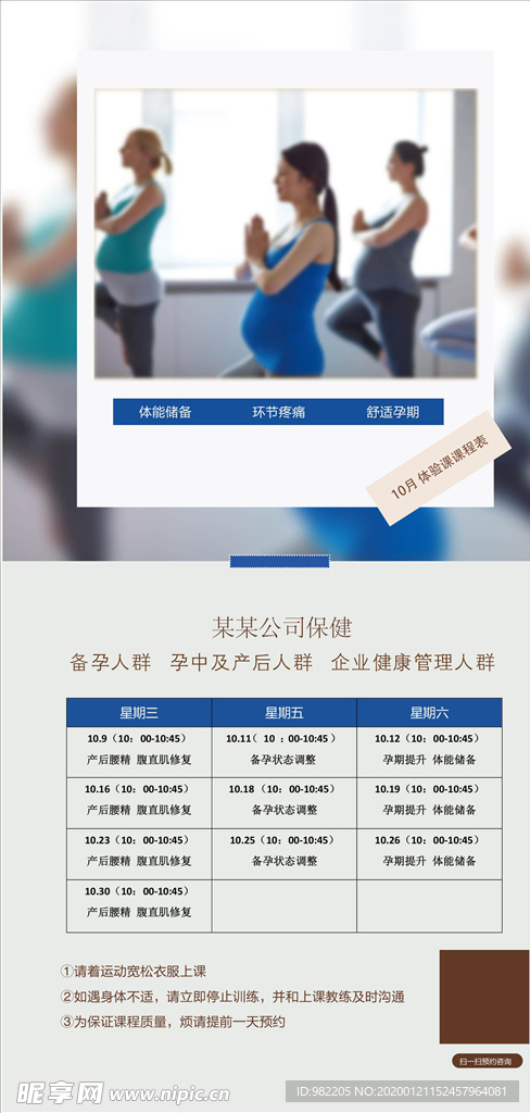课程表
