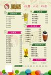 果汁价目表
