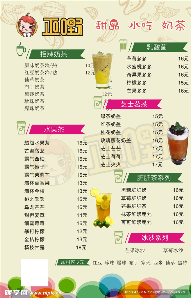 果汁价目表