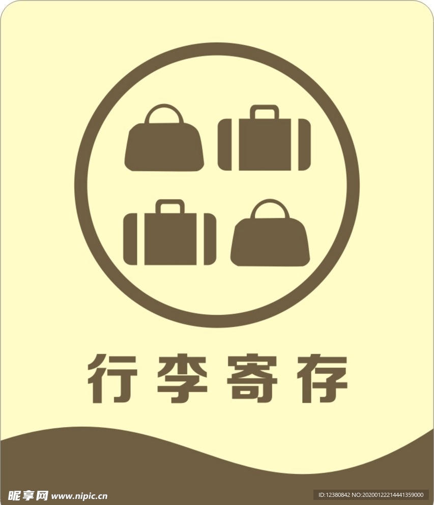 行李寄存