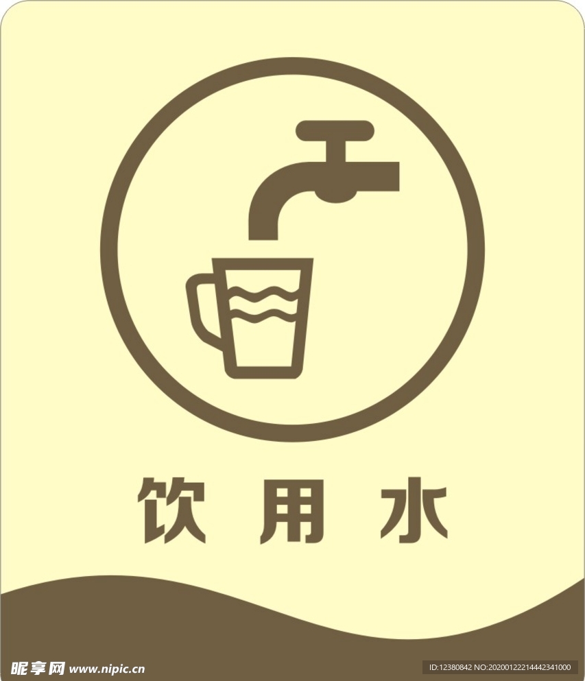 饮用水