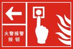 火警报警按钮