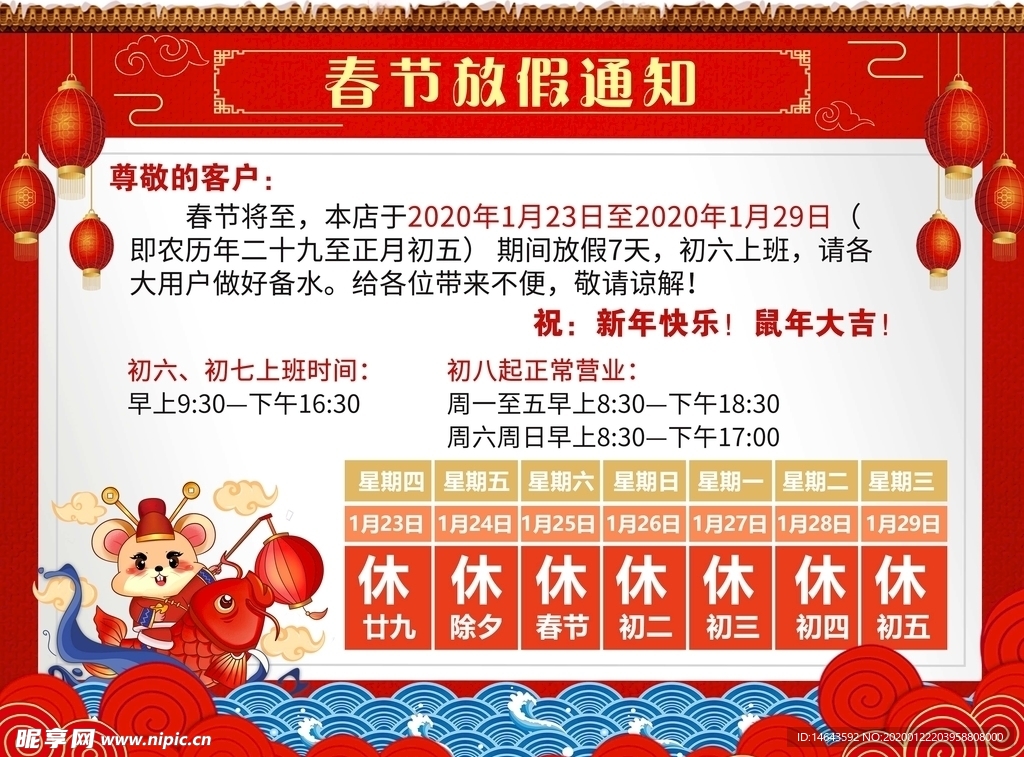 春节放假通知