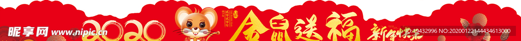 金鼠送福