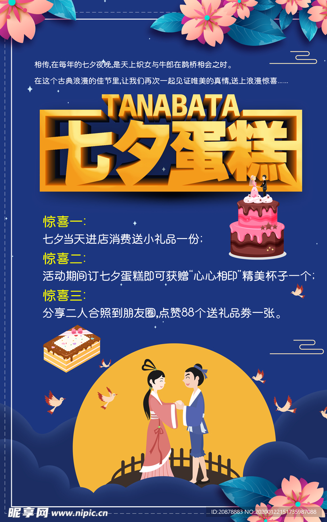 情人节海报