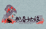 陶春姑娘剪纸壁纸壁画背景墙