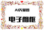 花边 相框 相册 矢量图