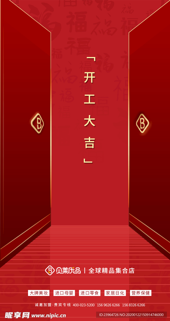 开工海报