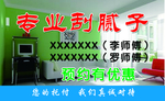 刮腻子名片