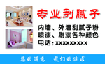刮腻子名片