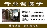 刮腻子名片
