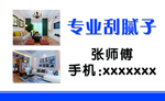 刮腻子名片