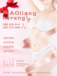 美容塑身