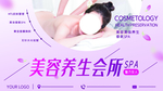 美容养生