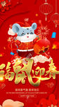 金鼠迎春