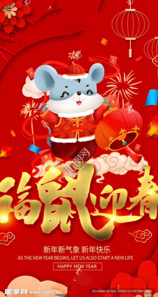 金鼠迎春